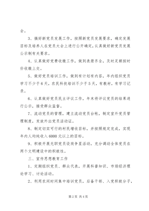 村党支部党建工作计划范文.docx