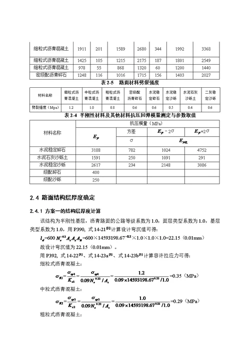 自然区划 iv区一级公路路面结构设计