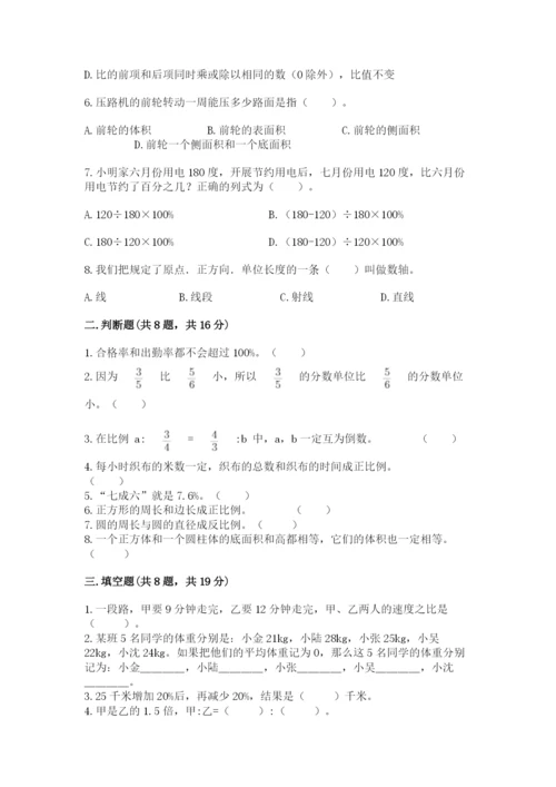 冀教版小学六年级下册数学期末综合素养测试卷【全优】.docx