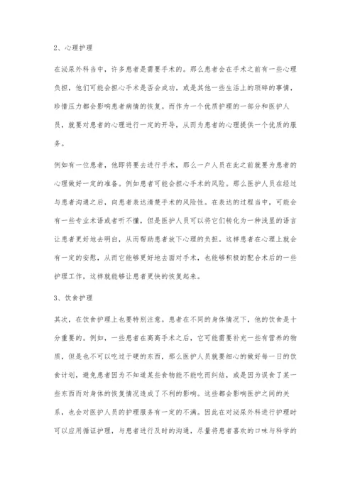 循证护理在泌尿外科护理管理中的应用邱茜.docx