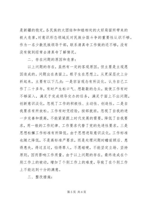 人大常委会副主任党性剖析材料.docx