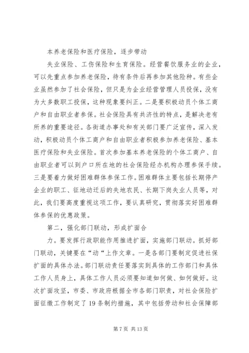 人社局长在三项保险征缴大会上的致辞.docx