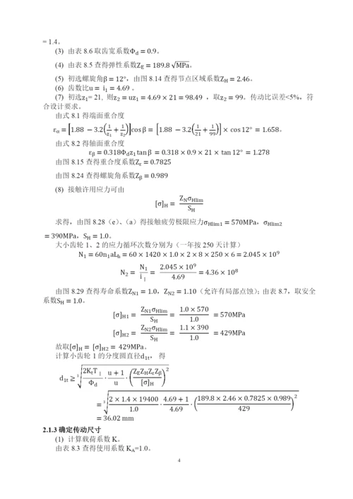 机械设计课程设计说明书.docx