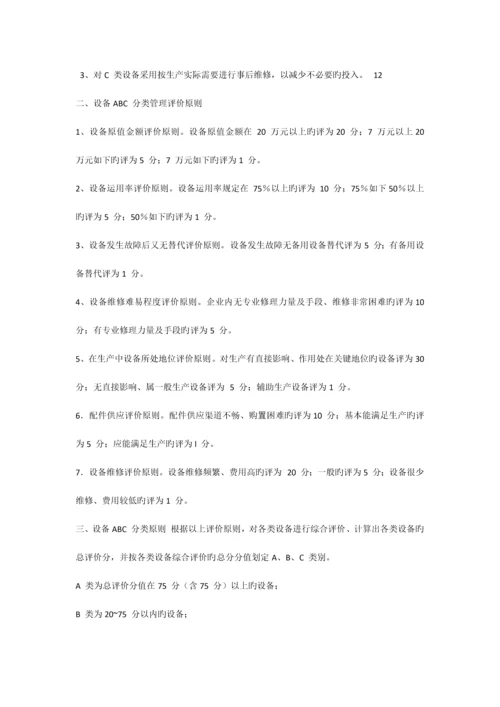 设备综合管理制度.docx