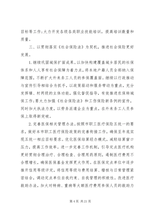 社会保险服务工作计划三篇.docx