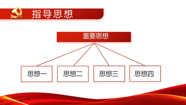 红色党支部党建述职报告动态PPT模板