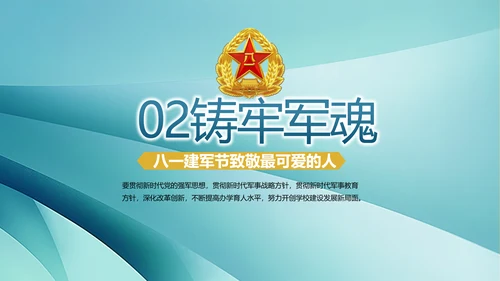 致敬八一建军节部队军事动态PPT