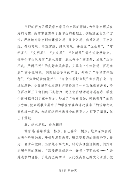 优秀教师事迹材料范文5篇.docx