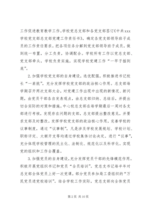 学校党支部自检自查报告 (2).docx