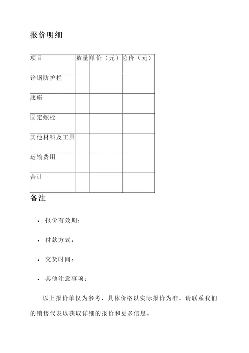 新乡锌钢防护栏报价单