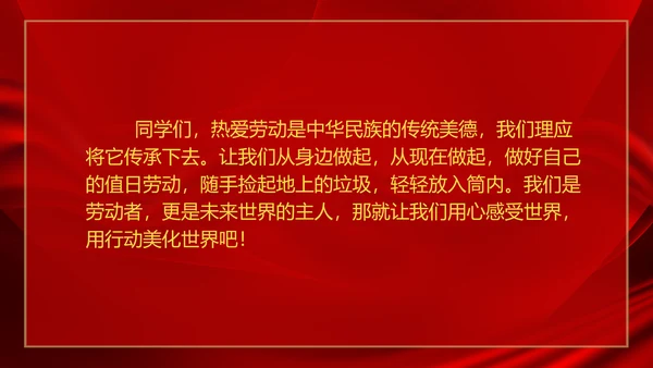 劳动最光荣五一劳动节主题班会PPT课件
