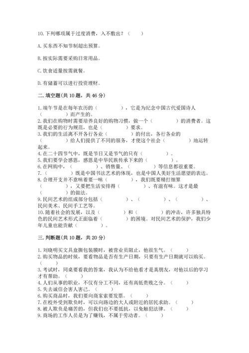 部编版四年级下册道德与法治《期末测试卷》附答案【典型题】.docx