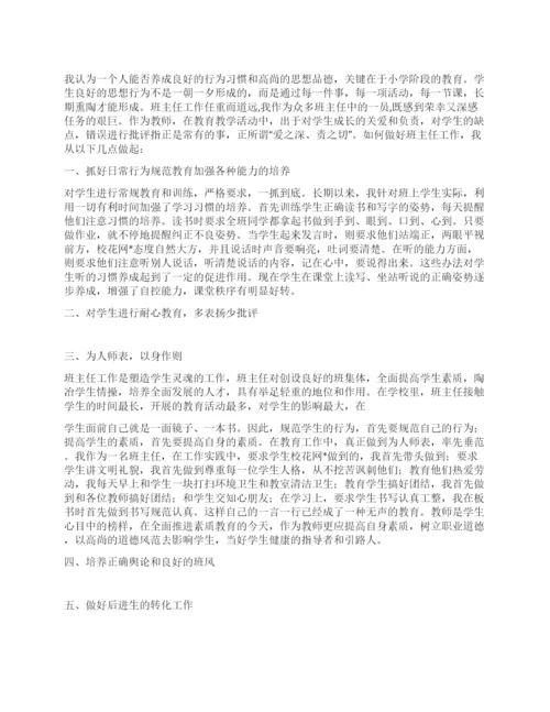 2021小学班主任德育论文班级管理经验谈.docx