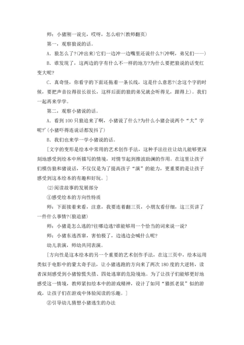 有关狼教案汇总七篇.docx