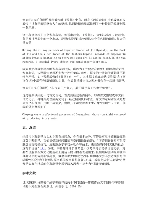 顺句驱动视角下乡土纪录片汉英字幕翻译——以《探寻·传承》选集为例
