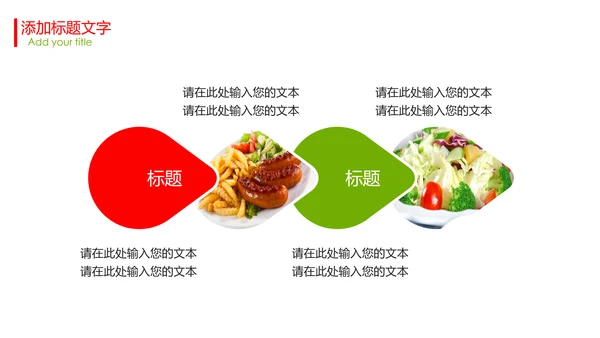 餐饮美食健康饮食蔬菜PPT模板