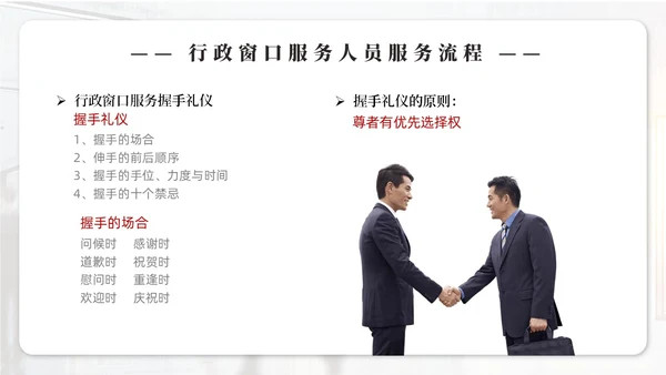 实拍商务风行政窗口服务礼仪ppt窗口服务礼仪培训