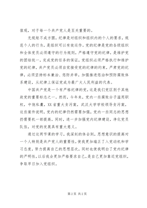 思想汇报：提高自己的思想层次.docx