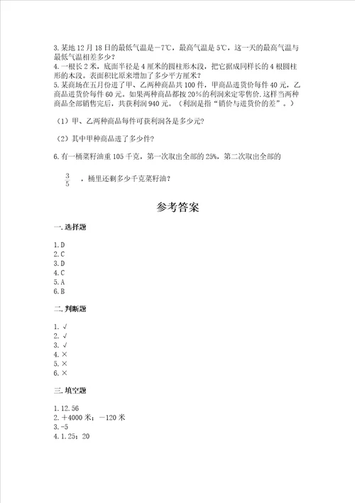 浙教版六年级下册数学期末测试卷附参考答案（突破训练）