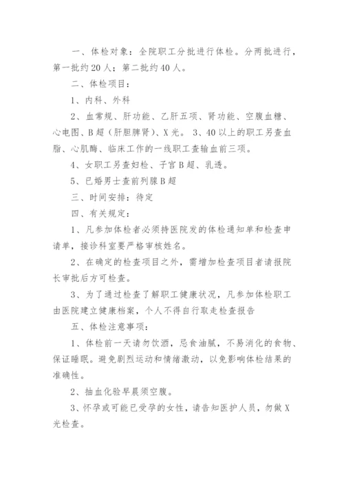 职工体检方案.docx