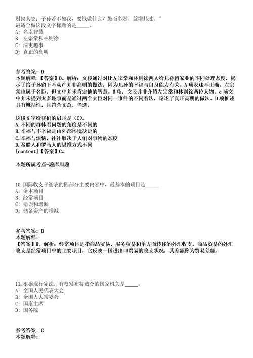 2021年08月山东东昌府区教育卫生事业单位招聘挑选单位模拟题第25期带答案详解