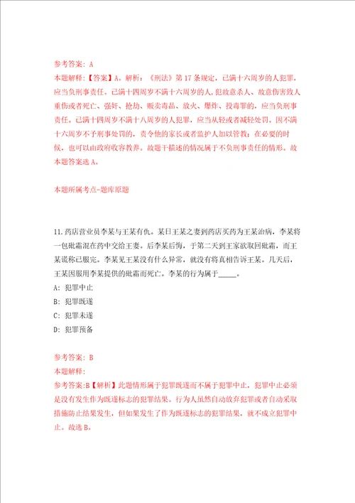 安徽宿州灵璧县建科工程检测中心招考聘用工作人员5人强化训练卷第9次