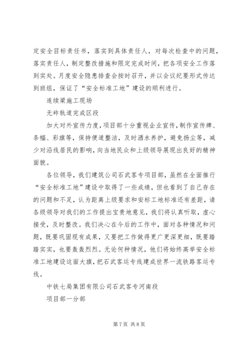 安全文明工地汇报材料 (5).docx