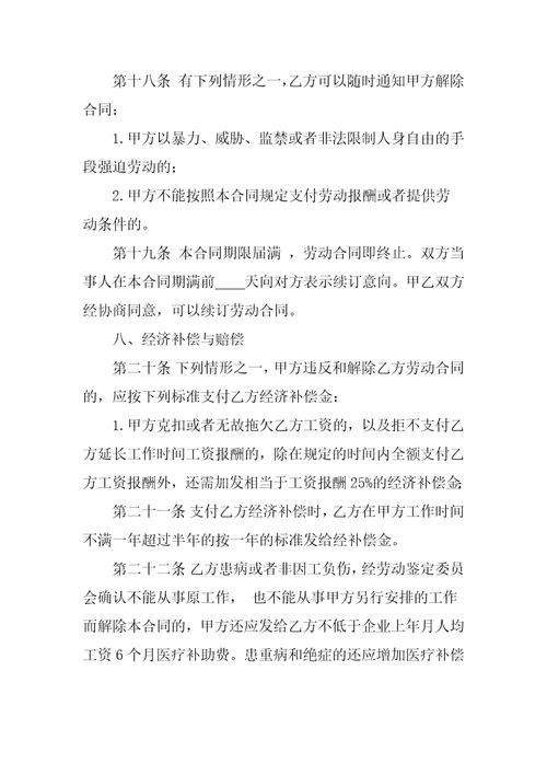 职业培训学校教师劳动合同书