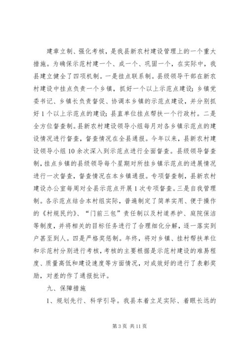 县新农村建设综合汇报材料 (3).docx