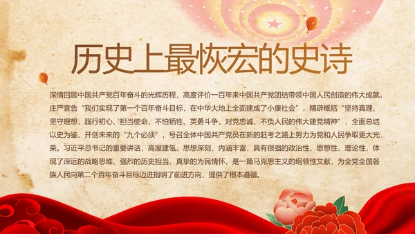 缅怀革命先烈传承红色精神动态PPT模板