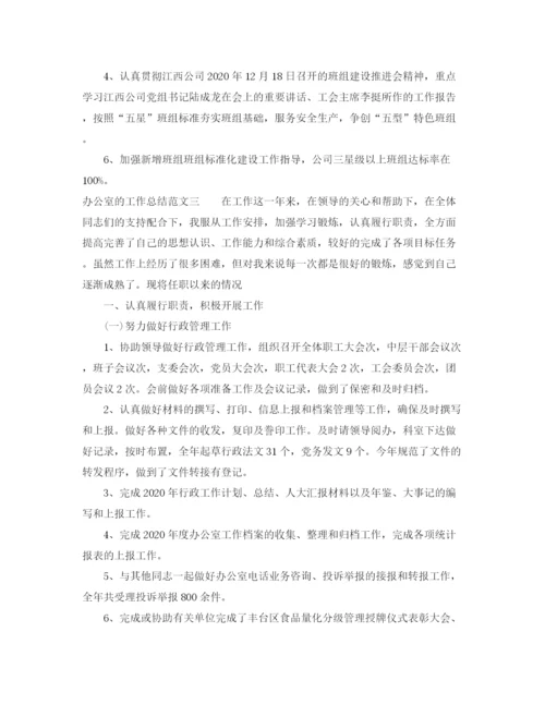 精编之办公室的工作总结范文.docx