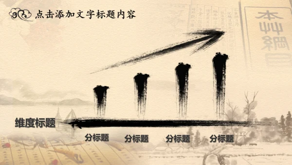 中医学中草药本草纲目PPT模板