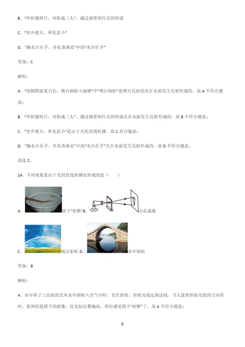 八年级物理光现象题型总结及解题方法.docx