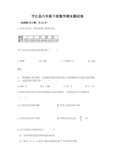 平江县六年级下册数学期末测试卷学生专用.docx
