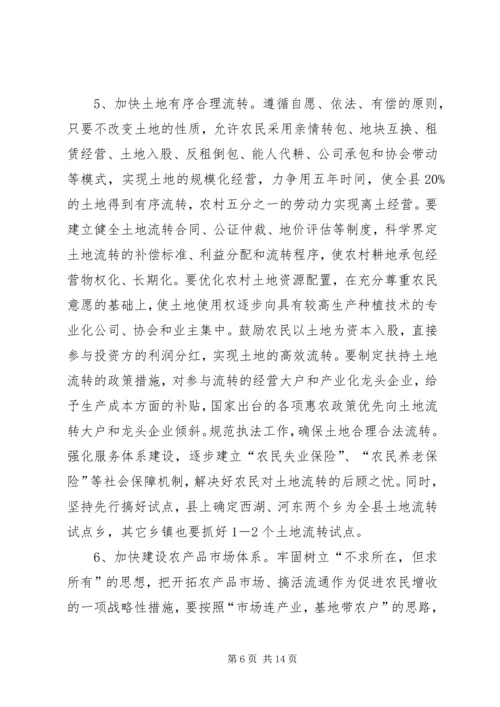 关于切实转变农民增收方式促进农民增收的实施意见精编.docx