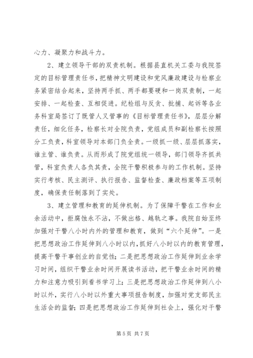 检察院思想政治工作汇报 (8).docx