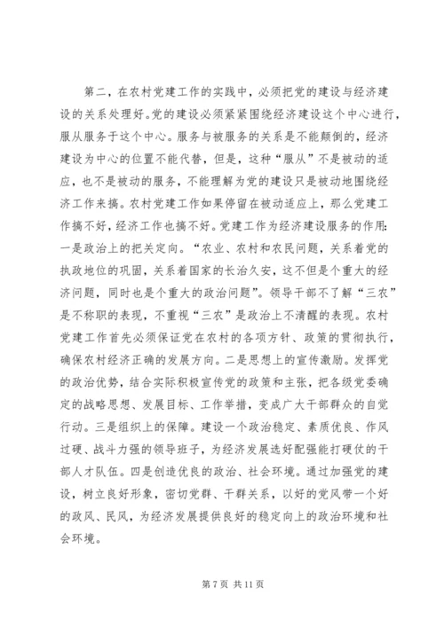 对农村基层党组织建设的调研分析.docx