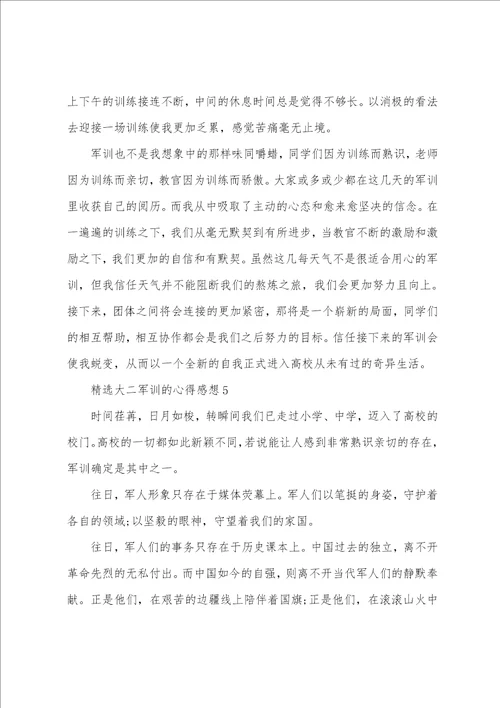 精选大二军训的心得感想范本10篇