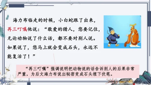 9《猎人海力布》课件
