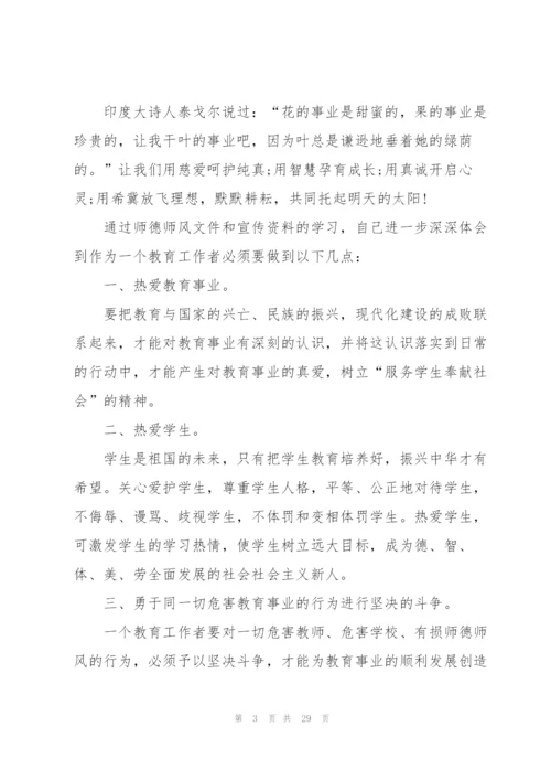 教师参加培训心得10篇.docx