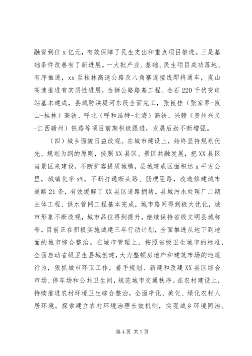县委班子201X年县委经济工作会议讲话稿.docx