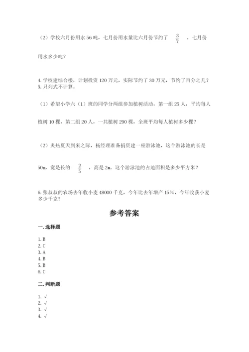 六年级数学上册期末考试卷附参考答案【巩固】.docx