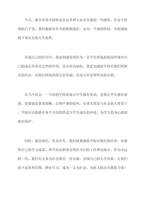 老师有关感恩学校的演讲稿