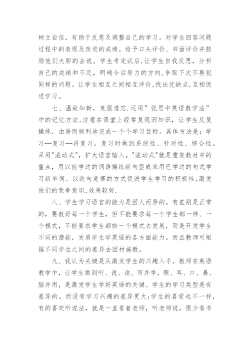 八年级英语教学随笔_1.docx