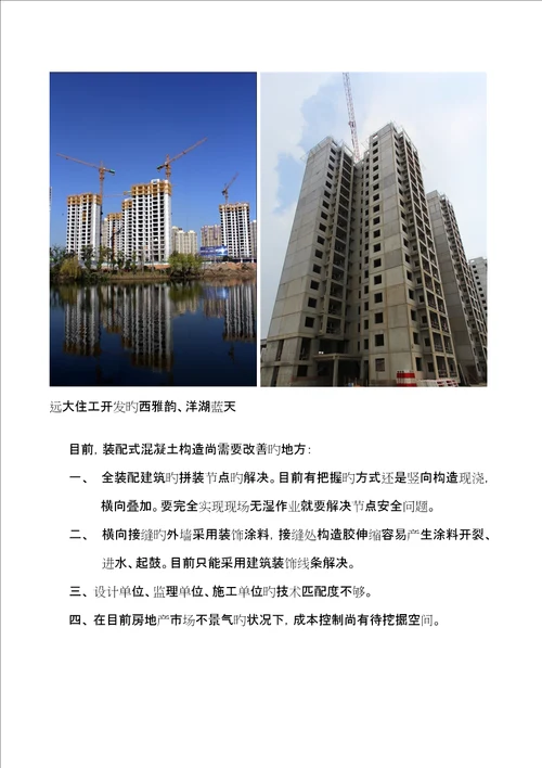 装配式混凝土结构木结构轻钢结构三种绿色建筑类型比较