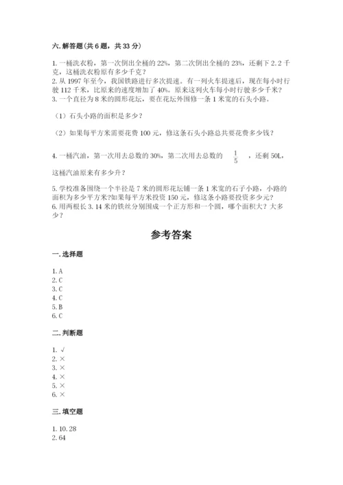 小学六年级数学上册期末考试卷附参考答案（预热题）.docx