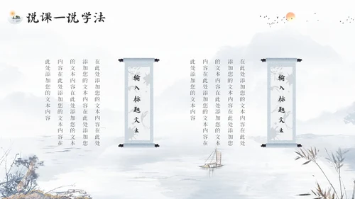 鎏金山水风教师说课PPT模板