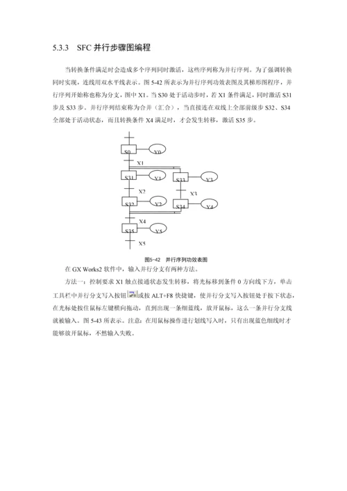 GXWorks编程软件SFC作业流程图编写.docx