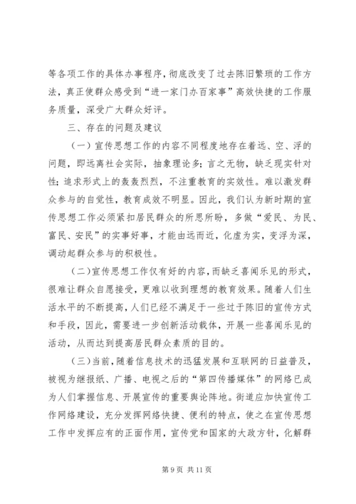 新形势下街道党工委宣传思想工作问题与对策研究 (6).docx