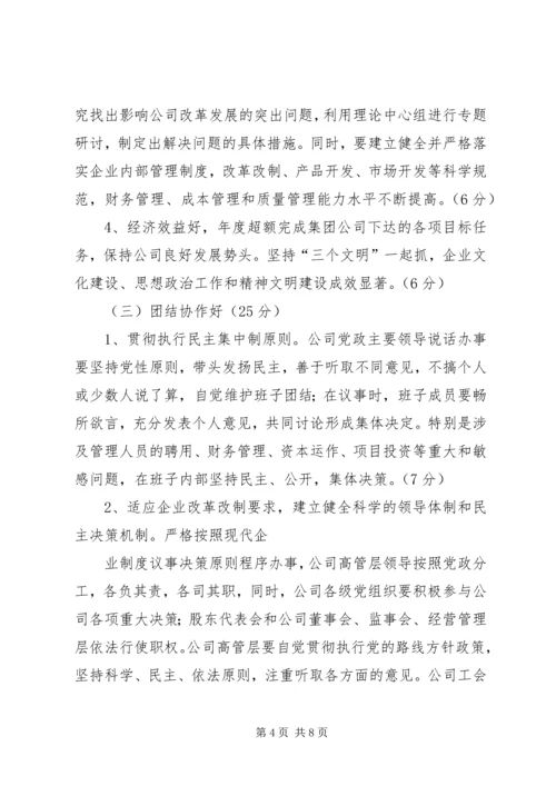 关于创建中心领导班子的实施意见 (3).docx